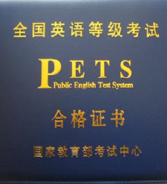 成人英语培训PETS