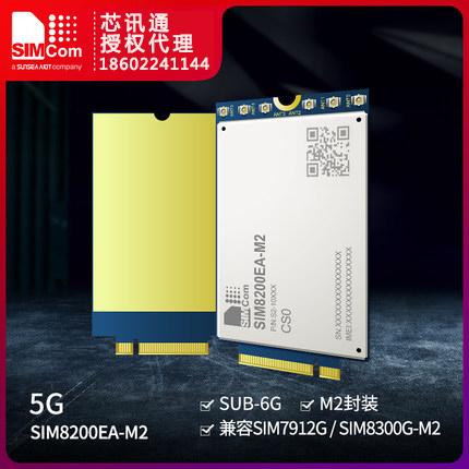 SIM8200EA-M2 5G模组SIMCom芯讯通X55平台通信模组