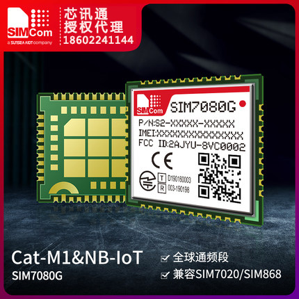 SIM7080G芯讯通SIMCom CAT.M1/NB-lot 低功耗模块无线通讯模块
