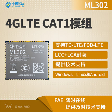 cat1模块ML302全网通无线通信物联网4G模组LTE 中国移动OneMO 
