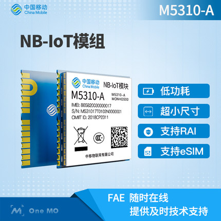 NB-IOT全网通物联网模块M5310-A-Hi2115 中国移动OneMO
