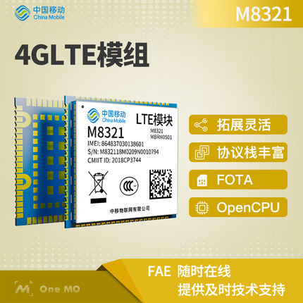 LTE全网通物联网4G模块M8321-ZX297520V3