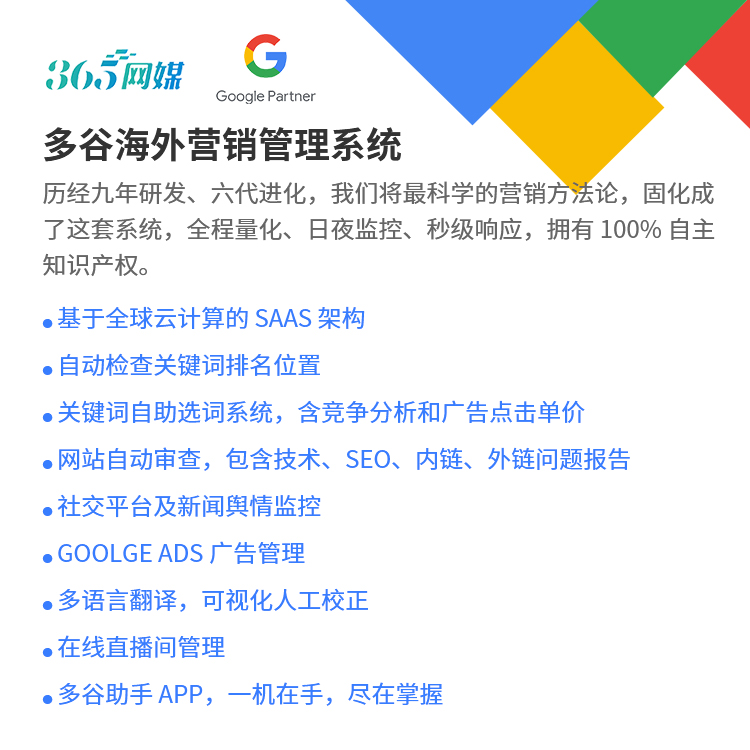 外贸推广平台 谷歌seo google搜索引擎优化 多谷智新海外精准营销