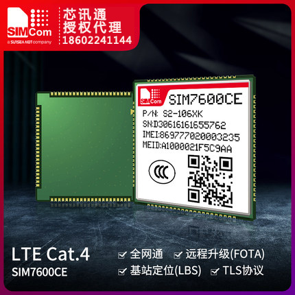 SIM7600CE- SIMCom芯讯通 4G通信模块 