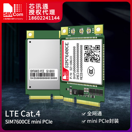 SIMCom芯讯通4G 七模无线通信模块SIM7600CE mini PCIe封装