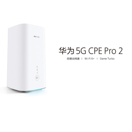华为移动路由器5G cpe pro企业级4/5G全网通无线网卡随身行wifi2 H122-373